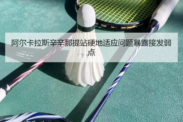 a-er-ka-la-si-xin-xin-na-ti-zhan-ying-di-shi-ying-wen-ti-bao-lu-jie-fa-ruo-dian-3-275.jpg