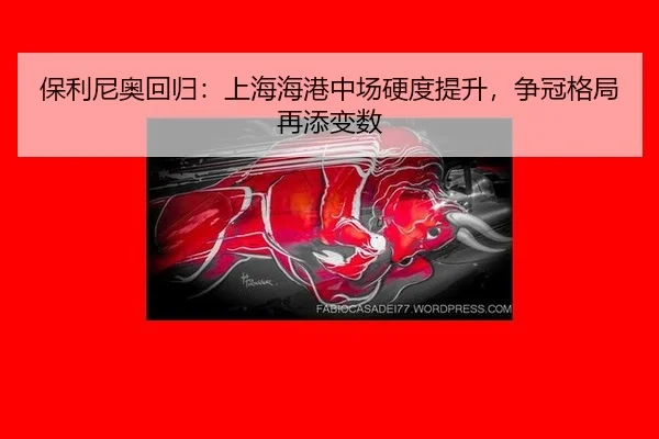 bao-li-ni-ao-hui-gui-shang-hai-hai-gang-zhong-chang-ying-du-ti-sheng-zheng-guan-ge-ju-zai-tian-bian-shu-2-765.jpg