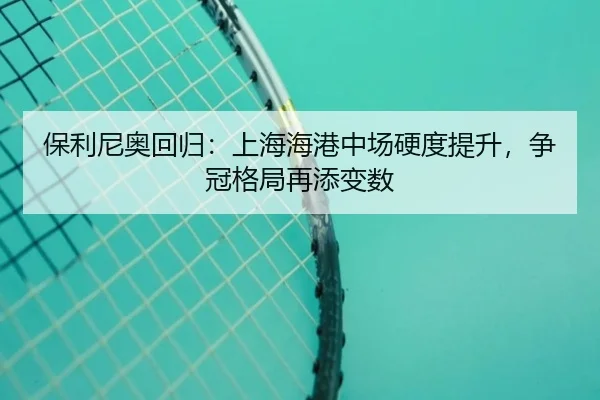 bao-li-ni-ao-hui-gui-shang-hai-hai-gang-zhong-chang-ying-du-ti-sheng-zheng-guan-ge-ju-zai-tian-bian-shu-3-970.jpg