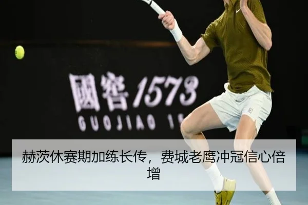 he-ci-xiu-sai-qi-jia-lian-zhang-chuan-fei-cheng-lao-ying-chong-guan-xin-xin-bei-zeng-2-708.jpg