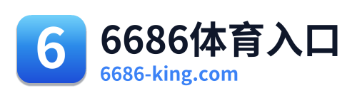 6686体育入口