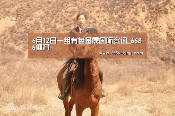 6686体育
